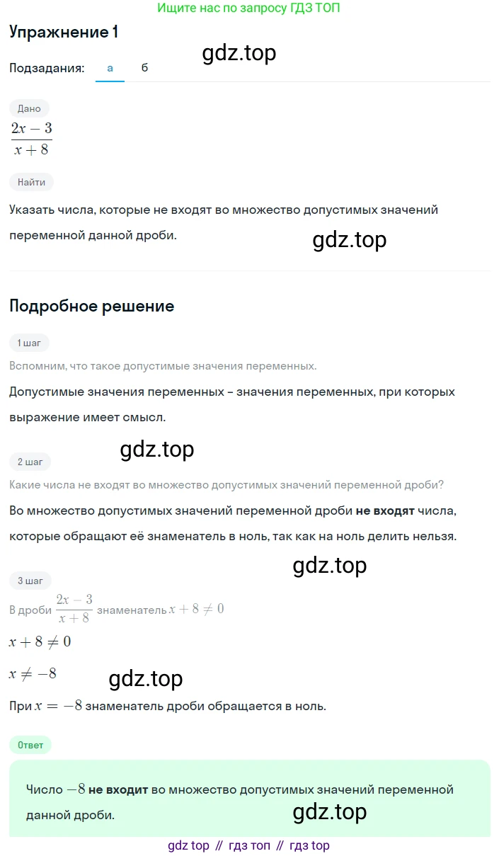 ГДЗ Алгебра, 8 класс Учебник, авторы: Дорофеев Георгий Владимирович, Суворова Светлана Борисовна, Бунимович Евгений Абрамович, Кузнецова Людмила Викторовна, Минаева Светлана Станиславовна, Рослова Лариса Олеговна, издательство Просвещение, Москва, 2019 - 2022, белого цвета, страница 60, номер 1, Решение 1
