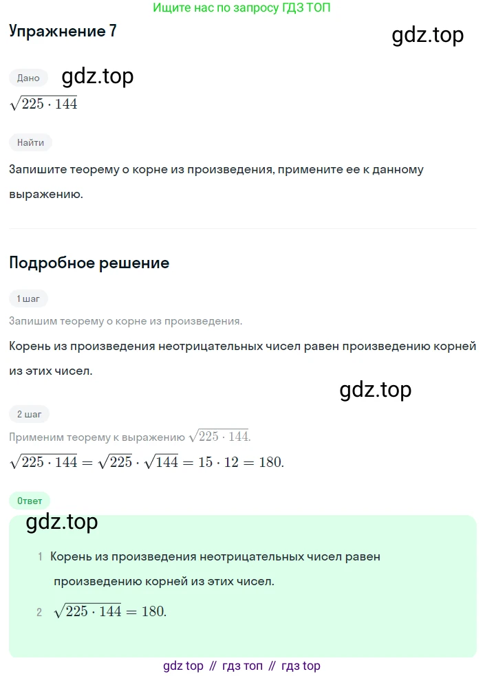 ГДЗ Алгебра, 8 класс Учебник, авторы: Дорофеев Георгий Владимирович, Суворова Светлана Борисовна, Бунимович Евгений Абрамович, Кузнецова Людмила Викторовна, Минаева Светлана Станиславовна, Рослова Лариса Олеговна, издательство Просвещение, Москва, 2019 - 2022, белого цвета, страница 116, номер 7, Решение 1