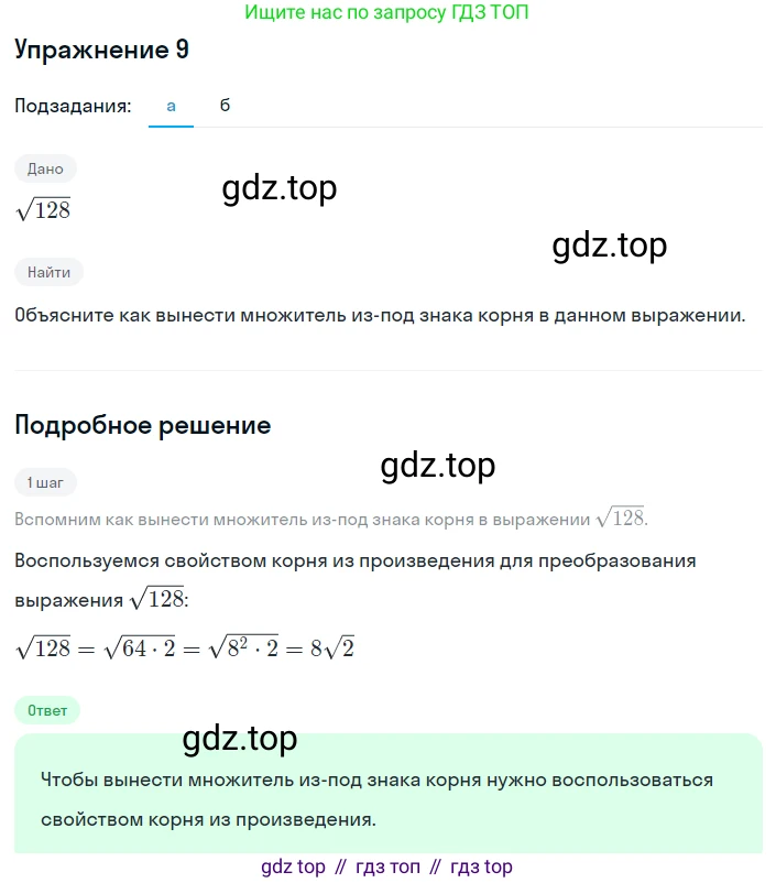 ГДЗ Алгебра, 8 класс Учебник, авторы: Дорофеев Георгий Владимирович, Суворова Светлана Борисовна, Бунимович Евгений Абрамович, Кузнецова Людмила Викторовна, Минаева Светлана Станиславовна, Рослова Лариса Олеговна, издательство Просвещение, Москва, 2019 - 2022, белого цвета, страница 116, номер 9, Решение 1