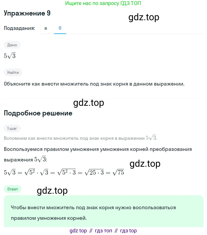 ГДЗ Алгебра, 8 класс Учебник, авторы: Дорофеев Георгий Владимирович, Суворова Светлана Борисовна, Бунимович Евгений Абрамович, Кузнецова Людмила Викторовна, Минаева Светлана Станиславовна, Рослова Лариса Олеговна, издательство Просвещение, Москва, 2019 - 2022, белого цвета, страница 116, номер 9, Решение 1 (продолжение 2)