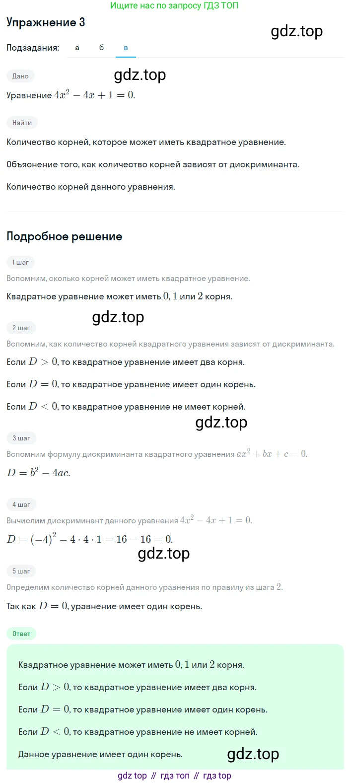 ГДЗ Алгебра, 8 класс Учебник, авторы: Дорофеев Георгий Владимирович, Суворова Светлана Борисовна, Бунимович Евгений Абрамович, Кузнецова Людмила Викторовна, Минаева Светлана Станиславовна, Рослова Лариса Олеговна, издательство Просвещение, Москва, 2019 - 2022, белого цвета, страница 164, номер 3, Решение 1 (продолжение 3)