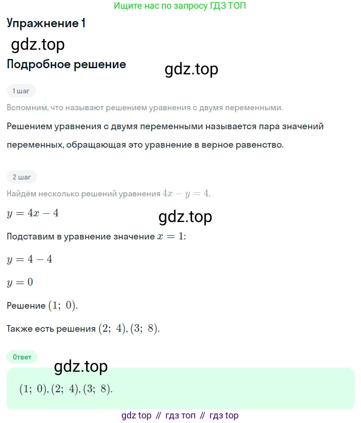 ГДЗ Алгебра, 8 класс Учебник, авторы: Дорофеев Георгий Владимирович, Суворова Светлана Борисовна, Бунимович Евгений Абрамович, Кузнецова Людмила Викторовна, Минаева Светлана Станиславовна, Рослова Лариса Олеговна, издательство Просвещение, Москва, 2019 - 2022, белого цвета, страница 221, номер 1, Решение 1