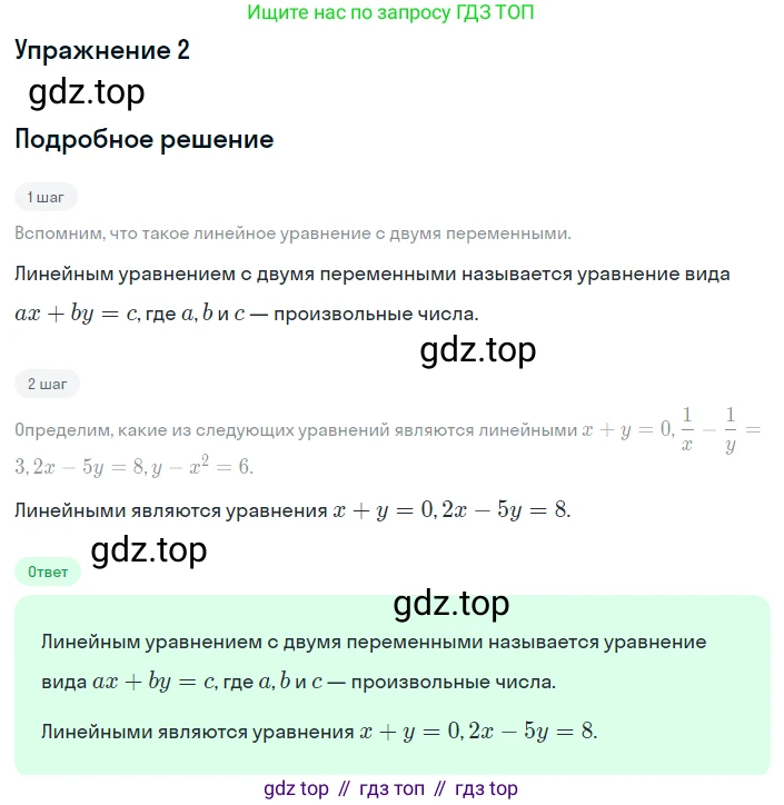 ГДЗ Алгебра, 8 класс Учебник, авторы: Дорофеев Георгий Владимирович, Суворова Светлана Борисовна, Бунимович Евгений Абрамович, Кузнецова Людмила Викторовна, Минаева Светлана Станиславовна, Рослова Лариса Олеговна, издательство Просвещение, Москва, 2019 - 2022, белого цвета, страница 221, номер 2, Решение 1
