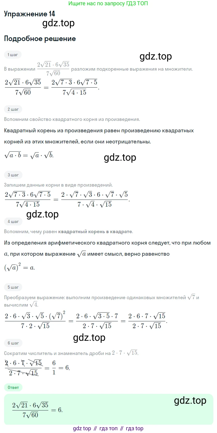 ГДЗ Алгебра, 8 класс Учебник, авторы: Дорофеев Георгий Владимирович, Суворова Светлана Борисовна, Бунимович Евгений Абрамович, Кузнецова Людмила Викторовна, Минаева Светлана Станиславовна, Рослова Лариса Олеговна, издательство Просвещение, Москва, 2019 - 2022, белого цвета, страница 118, номер 14, Решение 1