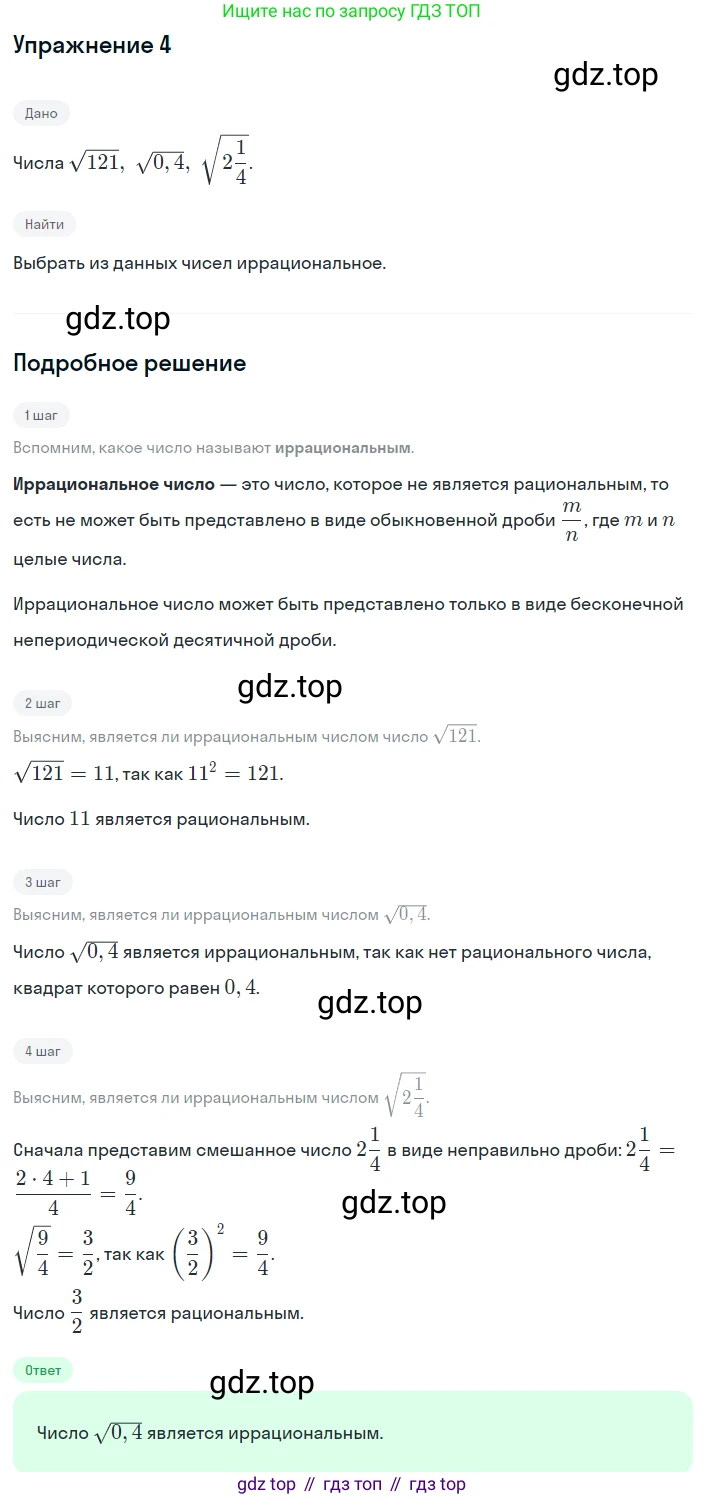 ГДЗ Алгебра, 8 класс Учебник, авторы: Дорофеев Георгий Владимирович, Суворова Светлана Борисовна, Бунимович Евгений Абрамович, Кузнецова Людмила Викторовна, Минаева Светлана Станиславовна, Рослова Лариса Олеговна, издательство Просвещение, Москва, 2019 - 2022, белого цвета, страница 118, номер 4, Решение 1