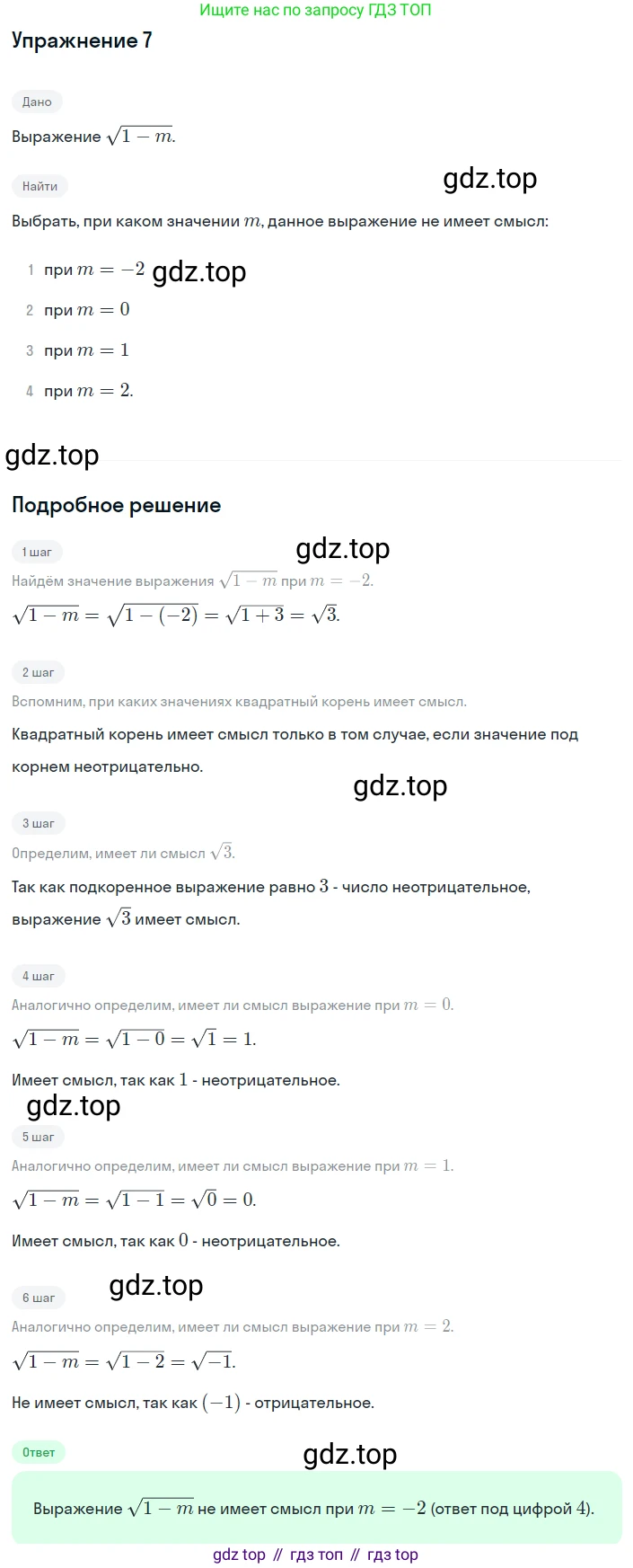 ГДЗ Алгебра, 8 класс Учебник, авторы: Дорофеев Георгий Владимирович, Суворова Светлана Борисовна, Бунимович Евгений Абрамович, Кузнецова Людмила Викторовна, Минаева Светлана Станиславовна, Рослова Лариса Олеговна, издательство Просвещение, Москва, 2019 - 2022, белого цвета, страница 118, номер 7, Решение 1