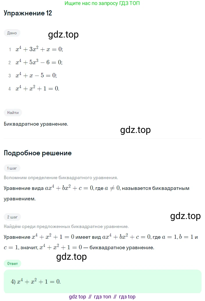 ГДЗ Алгебра, 8 класс Учебник, авторы: Дорофеев Георгий Владимирович, Суворова Светлана Борисовна, Бунимович Евгений Абрамович, Кузнецова Людмила Викторовна, Минаева Светлана Станиславовна, Рослова Лариса Олеговна, издательство Просвещение, Москва, 2019 - 2022, белого цвета, страница 166, номер 12, Решение 1