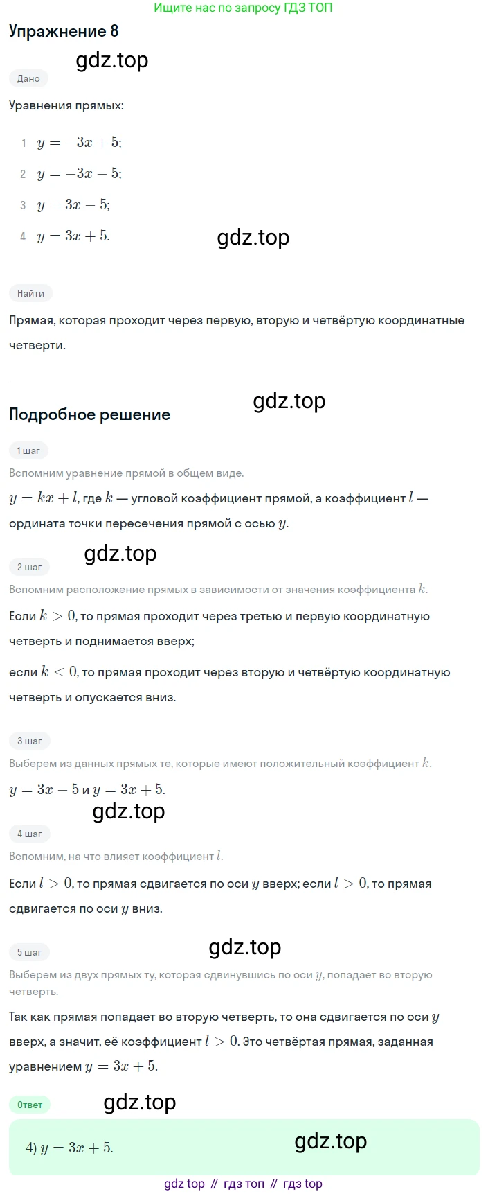 ГДЗ Алгебра, 8 класс Учебник, авторы: Дорофеев Георгий Владимирович, Суворова Светлана Борисовна, Бунимович Евгений Абрамович, Кузнецова Людмила Викторовна, Минаева Светлана Станиславовна, Рослова Лариса Олеговна, издательство Просвещение, Москва, 2019 - 2022, белого цвета, страница 224, номер 8, Решение 1