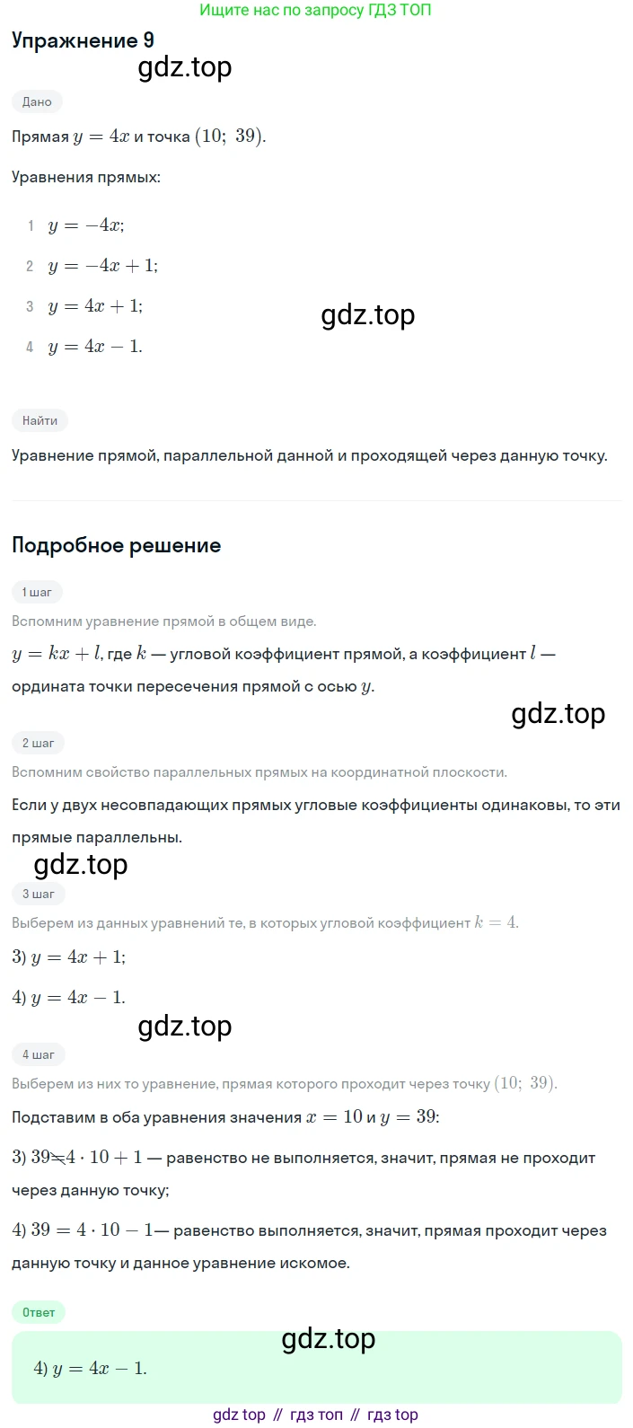 ГДЗ Алгебра, 8 класс Учебник, авторы: Дорофеев Георгий Владимирович, Суворова Светлана Борисовна, Бунимович Евгений Абрамович, Кузнецова Людмила Викторовна, Минаева Светлана Станиславовна, Рослова Лариса Олеговна, издательство Просвещение, Москва, 2019 - 2022, белого цвета, страница 224, номер 9, Решение 1
