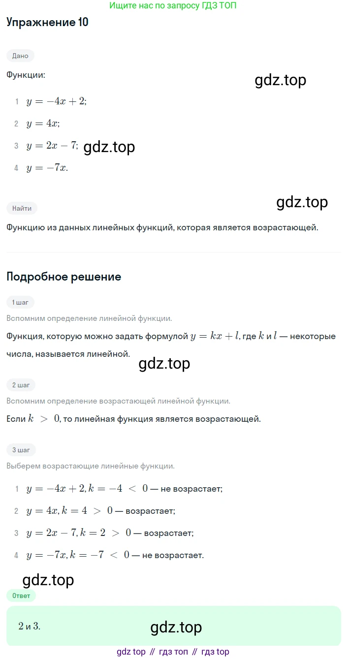 ГДЗ Алгебра, 8 класс Учебник, авторы: Дорофеев Георгий Владимирович, Суворова Светлана Борисовна, Бунимович Евгений Абрамович, Кузнецова Людмила Викторовна, Минаева Светлана Станиславовна, Рослова Лариса Олеговна, издательство Просвещение, Москва, 2019 - 2022, белого цвета, страница 281, номер 10, Решение 1