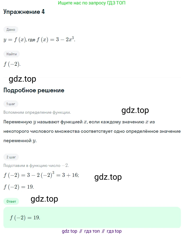 ГДЗ Алгебра, 8 класс Учебник, авторы: Дорофеев Георгий Владимирович, Суворова Светлана Борисовна, Бунимович Евгений Абрамович, Кузнецова Людмила Викторовна, Минаева Светлана Станиславовна, Рослова Лариса Олеговна, издательство Просвещение, Москва, 2019 - 2022, белого цвета, страница 280, номер 4, Решение 1