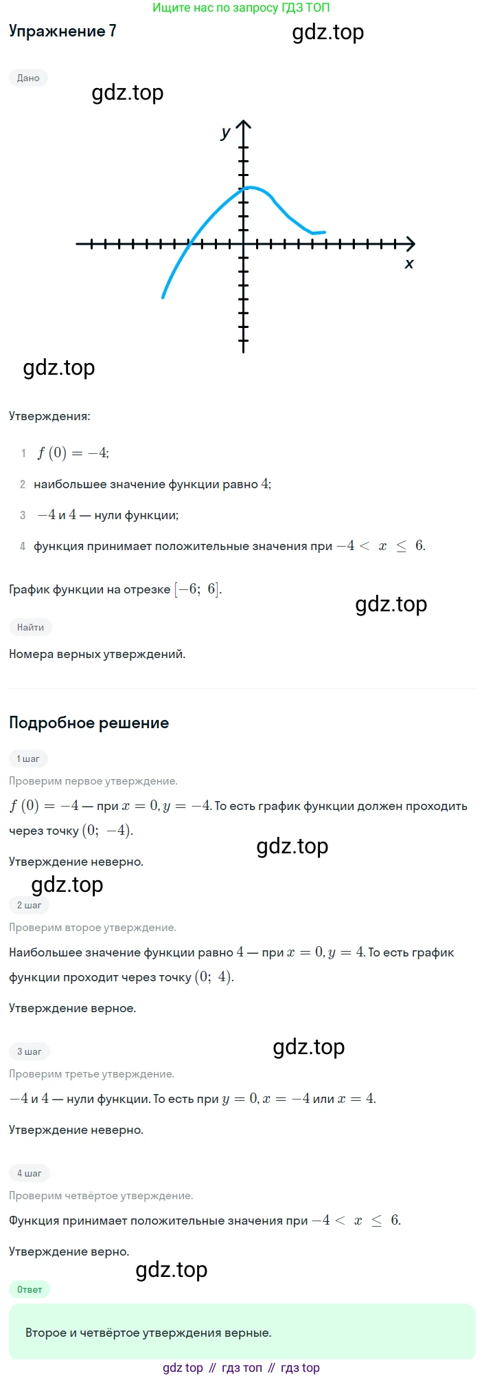 ГДЗ Алгебра, 8 класс Учебник, авторы: Дорофеев Георгий Владимирович, Суворова Светлана Борисовна, Бунимович Евгений Абрамович, Кузнецова Людмила Викторовна, Минаева Светлана Станиславовна, Рослова Лариса Олеговна, издательство Просвещение, Москва, 2019 - 2022, белого цвета, страница 280, номер 7, Решение 1