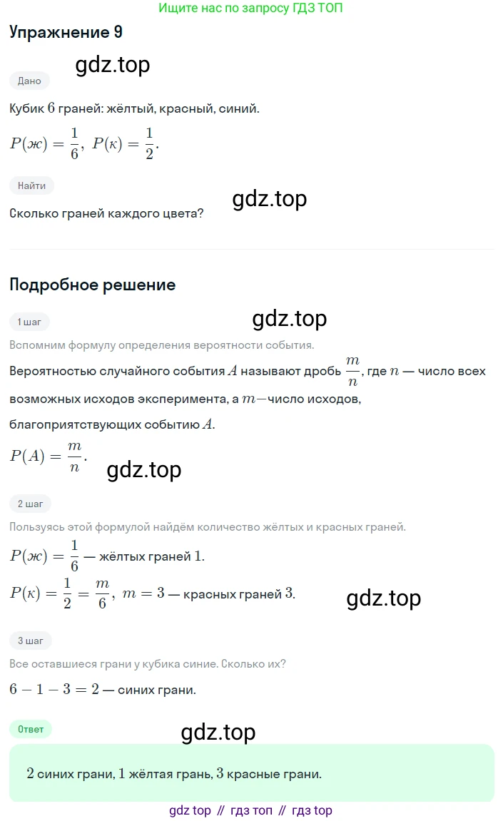 ГДЗ Алгебра, 8 класс Учебник, авторы: Дорофеев Георгий Владимирович, Суворова Светлана Борисовна, Бунимович Евгений Абрамович, Кузнецова Людмила Викторовна, Минаева Светлана Станиславовна, Рослова Лариса Олеговна, издательство Просвещение, Москва, 2019 - 2022, белого цвета, страница 305, номер 9, Решение 1
