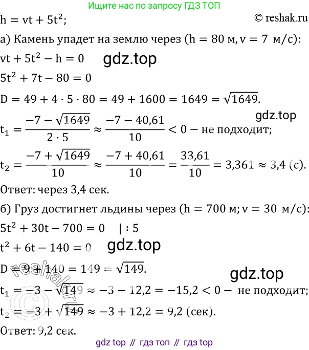 ГДЗ Алгебра, 8 класс Учебник, авторы: Дорофеев Георгий Владимирович, Суворова Светлана Борисовна, Бунимович Евгений Абрамович, Кузнецова Людмила Викторовна, Минаева Светлана Станиславовна, Рослова Лариса Олеговна, издательство Просвещение, Москва, 2019 - 2022, белого цвета, страница 138, номер 474, Решение 2