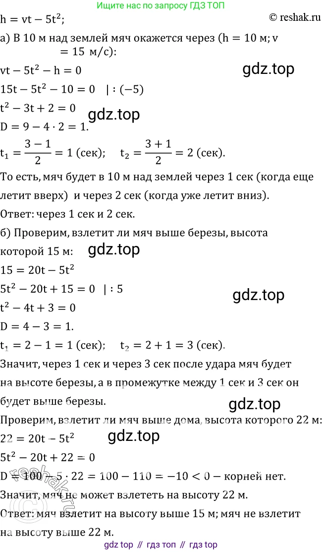 ГДЗ Алгебра, 8 класс Учебник, авторы: Дорофеев Георгий Владимирович, Суворова Светлана Борисовна, Бунимович Евгений Абрамович, Кузнецова Людмила Викторовна, Минаева Светлана Станиславовна, Рослова Лариса Олеговна, издательство Просвещение, Москва, 2019 - 2022, белого цвета, страница 138, номер 475, Решение 2