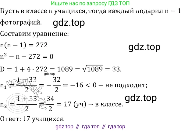 ГДЗ Алгебра, 8 класс Учебник, авторы: Дорофеев Георгий Владимирович, Суворова Светлана Борисовна, Бунимович Евгений Абрамович, Кузнецова Людмила Викторовна, Минаева Светлана Станиславовна, Рослова Лариса Олеговна, издательство Просвещение, Москва, 2019 - 2022, белого цвета, страница 139, номер 484, Решение 2