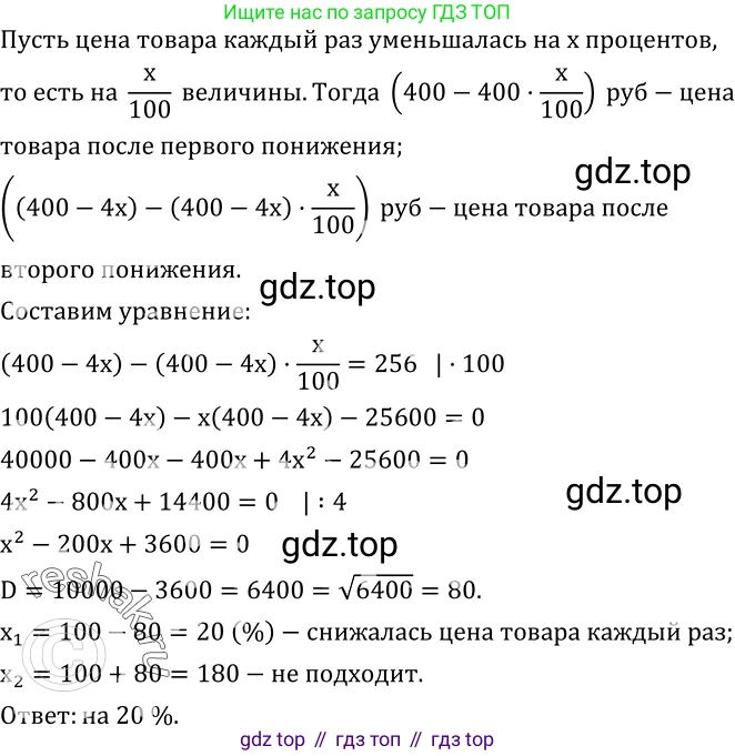 ГДЗ Алгебра, 8 класс Учебник, авторы: Дорофеев Георгий Владимирович, Суворова Светлана Борисовна, Бунимович Евгений Абрамович, Кузнецова Людмила Викторовна, Минаева Светлана Станиславовна, Рослова Лариса Олеговна, издательство Просвещение, Москва, 2019 - 2022, белого цвета, страница 140, номер 488, Решение 2