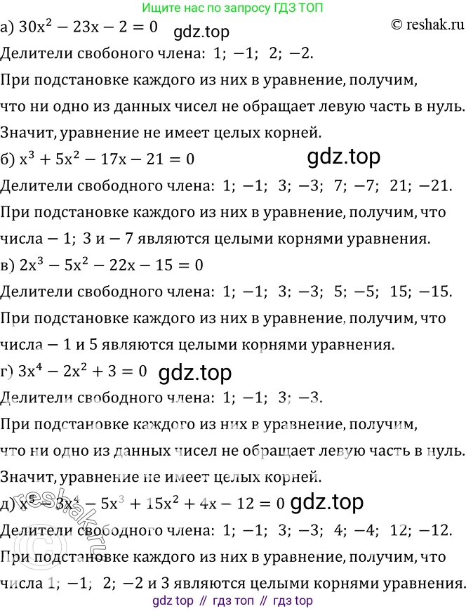 ГДЗ Алгебра, 8 класс Учебник, авторы: Дорофеев Георгий Владимирович, Суворова Светлана Борисовна, Бунимович Евгений Абрамович, Кузнецова Людмила Викторовна, Минаева Светлана Станиславовна, Рослова Лариса Олеговна, издательство Просвещение, Москва, 2019 - 2022, белого цвета, страница 160, номер 550, Решение 2