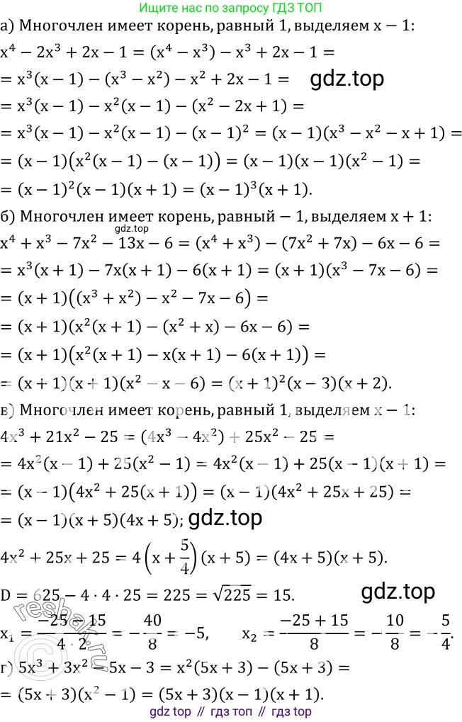 ГДЗ Алгебра, 8 класс Учебник, авторы: Дорофеев Георгий Владимирович, Суворова Светлана Борисовна, Бунимович Евгений Абрамович, Кузнецова Людмила Викторовна, Минаева Светлана Станиславовна, Рослова Лариса Олеговна, издательство Просвещение, Москва, 2019 - 2022, белого цвета, страница 160, номер 552, Решение 2
