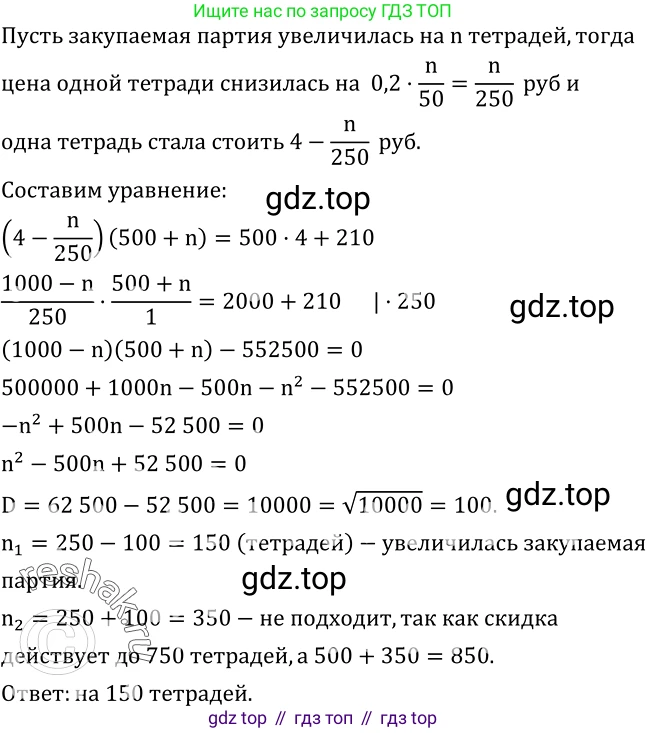 ГДЗ Алгебра, 8 класс Учебник, авторы: Дорофеев Георгий Владимирович, Суворова Светлана Борисовна, Бунимович Евгений Абрамович, Кузнецова Людмила Викторовна, Минаева Светлана Станиславовна, Рослова Лариса Олеговна, издательство Просвещение, Москва, 2019 - 2022, белого цвета, страница 162, номер 562, Решение 2