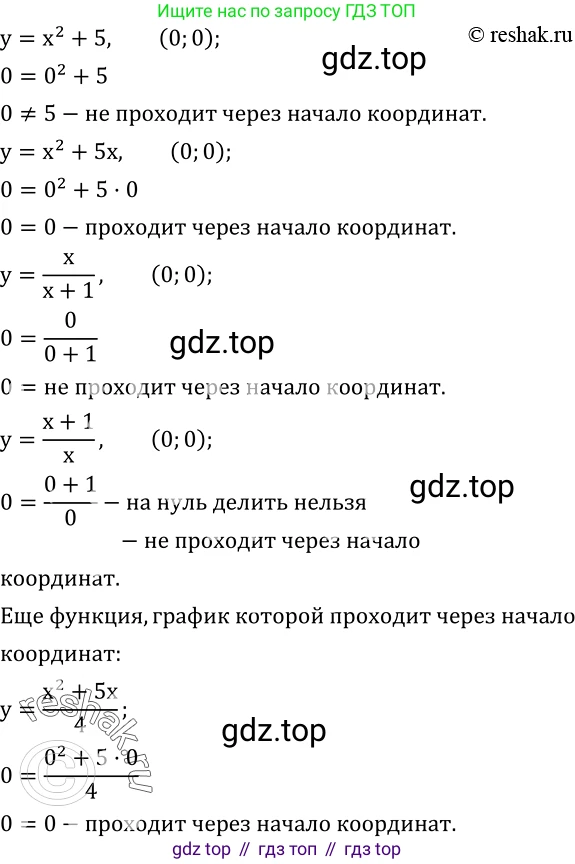 ГДЗ Алгебра, 8 класс Учебник, авторы: Дорофеев Георгий Владимирович, Суворова Светлана Борисовна, Бунимович Евгений Абрамович, Кузнецова Людмила Викторовна, Минаева Светлана Станиславовна, Рослова Лариса Олеговна, издательство Просвещение, Москва, 2019 - 2022, белого цвета, страница 248, номер 770, Решение 2