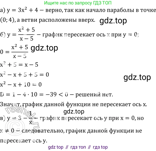 ГДЗ Алгебра, 8 класс Учебник, авторы: Дорофеев Георгий Владимирович, Суворова Светлана Борисовна, Бунимович Евгений Абрамович, Кузнецова Людмила Викторовна, Минаева Светлана Станиславовна, Рослова Лариса Олеговна, издательство Просвещение, Москва, 2019 - 2022, белого цвета, страница 248, номер 773, Решение 2