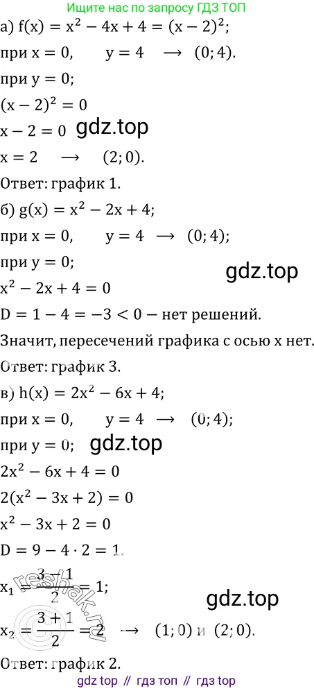 ГДЗ Алгебра, 8 класс Учебник, авторы: Дорофеев Георгий Владимирович, Суворова Светлана Борисовна, Бунимович Евгений Абрамович, Кузнецова Людмила Викторовна, Минаева Светлана Станиславовна, Рослова Лариса Олеговна, издательство Просвещение, Москва, 2019 - 2022, белого цвета, страница 253, номер 786, Решение 2
