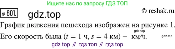 ГДЗ Алгебра, 8 класс Учебник, авторы: Дорофеев Георгий Владимирович, Суворова Светлана Борисовна, Бунимович Евгений Абрамович, Кузнецова Людмила Викторовна, Минаева Светлана Станиславовна, Рослова Лариса Олеговна, издательство Просвещение, Москва, 2019 - 2022, белого цвета, страница 261, номер 801, Решение 2