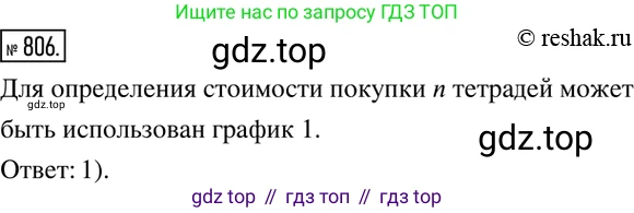 ГДЗ Алгебра, 8 класс Учебник, авторы: Дорофеев Георгий Владимирович, Суворова Светлана Борисовна, Бунимович Евгений Абрамович, Кузнецова Людмила Викторовна, Минаева Светлана Станиславовна, Рослова Лариса Олеговна, издательство Просвещение, Москва, 2019 - 2022, белого цвета, страница 262, номер 806, Решение 2