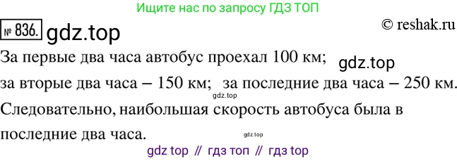 ГДЗ Алгебра, 8 класс Учебник, авторы: Дорофеев Георгий Владимирович, Суворова Светлана Борисовна, Бунимович Евгений Абрамович, Кузнецова Людмила Викторовна, Минаева Светлана Станиславовна, Рослова Лариса Олеговна, издательство Просвещение, Москва, 2019 - 2022, белого цвета, страница 272, номер 836, Решение 2