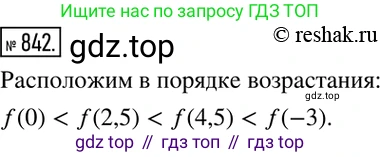 ГДЗ Алгебра, 8 класс Учебник, авторы: Дорофеев Георгий Владимирович, Суворова Светлана Борисовна, Бунимович Евгений Абрамович, Кузнецова Людмила Викторовна, Минаева Светлана Станиславовна, Рослова Лариса Олеговна, издательство Просвещение, Москва, 2019 - 2022, белого цвета, страница 274, номер 842, Решение 2