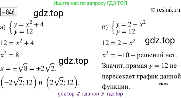 ГДЗ Алгебра, 8 класс Учебник, авторы: Дорофеев Георгий Владимирович, Суворова Светлана Борисовна, Бунимович Евгений Абрамович, Кузнецова Людмила Викторовна, Минаева Светлана Станиславовна, Рослова Лариса Олеговна, издательство Просвещение, Москва, 2019 - 2022, белого цвета, страница 275, номер 846, Решение 2