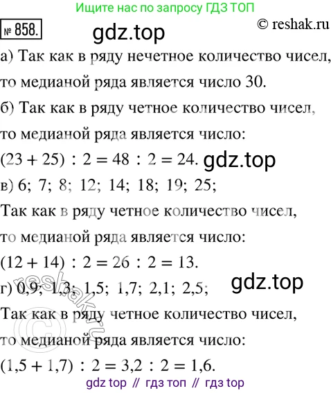 ГДЗ Алгебра, 8 класс Учебник, авторы: Дорофеев Георгий Владимирович, Суворова Светлана Борисовна, Бунимович Евгений Абрамович, Кузнецова Людмила Викторовна, Минаева Светлана Станиславовна, Рослова Лариса Олеговна, издательство Просвещение, Москва, 2019 - 2022, белого цвета, страница 286, номер 858, Решение 2