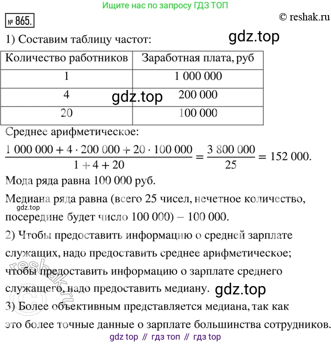 ГДЗ Алгебра, 8 класс Учебник, авторы: Дорофеев Георгий Владимирович, Суворова Светлана Борисовна, Бунимович Евгений Абрамович, Кузнецова Людмила Викторовна, Минаева Светлана Станиславовна, Рослова Лариса Олеговна, издательство Просвещение, Москва, 2019 - 2022, белого цвета, страница 288, номер 865, Решение 2