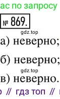 ГДЗ Алгебра, 8 класс Учебник, авторы: Дорофеев Георгий Владимирович, Суворова Светлана Борисовна, Бунимович Евгений Абрамович, Кузнецова Людмила Викторовна, Минаева Светлана Станиславовна, Рослова Лариса Олеговна, издательство Просвещение, Москва, 2019 - 2022, белого цвета, страница 289, номер 869, Решение 2