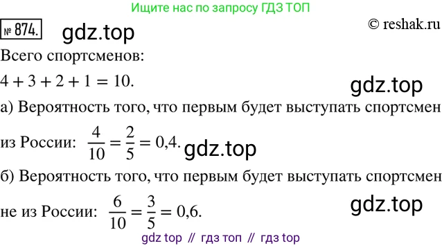 ГДЗ Алгебра, 8 класс Учебник, авторы: Дорофеев Георгий Владимирович, Суворова Светлана Борисовна, Бунимович Евгений Абрамович, Кузнецова Людмила Викторовна, Минаева Светлана Станиславовна, Рослова Лариса Олеговна, издательство Просвещение, Москва, 2019 - 2022, белого цвета, страница 294, номер 874, Решение 2