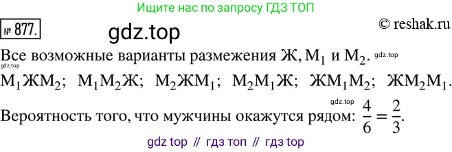 ГДЗ Алгебра, 8 класс Учебник, авторы: Дорофеев Георгий Владимирович, Суворова Светлана Борисовна, Бунимович Евгений Абрамович, Кузнецова Людмила Викторовна, Минаева Светлана Станиславовна, Рослова Лариса Олеговна, издательство Просвещение, Москва, 2019 - 2022, белого цвета, страница 294, номер 877, Решение 2