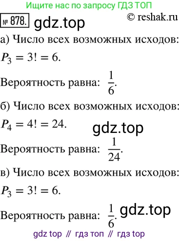 ГДЗ Алгебра, 8 класс Учебник, авторы: Дорофеев Георгий Владимирович, Суворова Светлана Борисовна, Бунимович Евгений Абрамович, Кузнецова Людмила Викторовна, Минаева Светлана Станиславовна, Рослова Лариса Олеговна, издательство Просвещение, Москва, 2019 - 2022, белого цвета, страница 294, номер 878, Решение 2