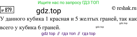 ГДЗ Алгебра, 8 класс Учебник, авторы: Дорофеев Георгий Владимирович, Суворова Светлана Борисовна, Бунимович Евгений Абрамович, Кузнецова Людмила Викторовна, Минаева Светлана Станиславовна, Рослова Лариса Олеговна, издательство Просвещение, Москва, 2019 - 2022, белого цвета, страница 295, номер 879, Решение 2
