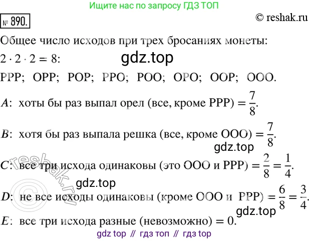 ГДЗ Алгебра, 8 класс Учебник, авторы: Дорофеев Георгий Владимирович, Суворова Светлана Борисовна, Бунимович Евгений Абрамович, Кузнецова Людмила Викторовна, Минаева Светлана Станиславовна, Рослова Лариса Олеговна, издательство Просвещение, Москва, 2019 - 2022, белого цвета, страница 299, номер 890, Решение 2