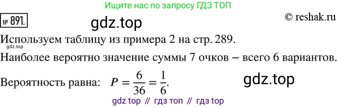 ГДЗ Алгебра, 8 класс Учебник, авторы: Дорофеев Георгий Владимирович, Суворова Светлана Борисовна, Бунимович Евгений Абрамович, Кузнецова Людмила Викторовна, Минаева Светлана Станиславовна, Рослова Лариса Олеговна, издательство Просвещение, Москва, 2019 - 2022, белого цвета, страница 299, номер 891, Решение 2