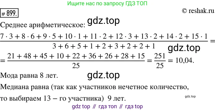 ГДЗ Алгебра, 8 класс Учебник, авторы: Дорофеев Георгий Владимирович, Суворова Светлана Борисовна, Бунимович Евгений Абрамович, Кузнецова Людмила Викторовна, Минаева Светлана Станиславовна, Рослова Лариса Олеговна, издательство Просвещение, Москва, 2019 - 2022, белого цвета, страница 301, номер 899, Решение 2