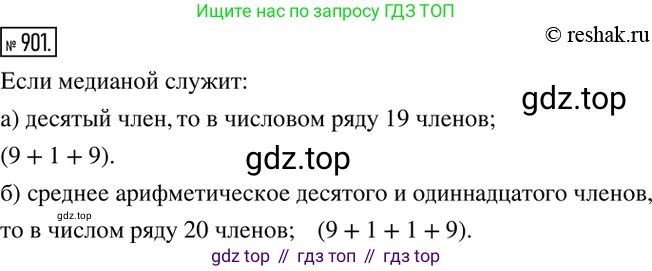 ГДЗ Алгебра, 8 класс Учебник, авторы: Дорофеев Георгий Владимирович, Суворова Светлана Борисовна, Бунимович Евгений Абрамович, Кузнецова Людмила Викторовна, Минаева Светлана Станиславовна, Рослова Лариса Олеговна, издательство Просвещение, Москва, 2019 - 2022, белого цвета, страница 302, номер 901, Решение 2