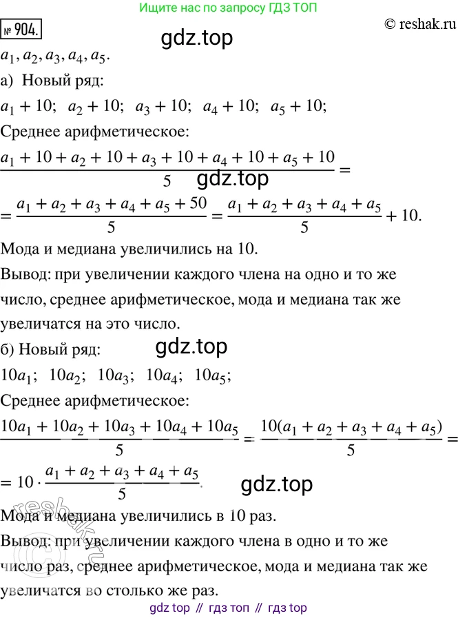 ГДЗ Алгебра, 8 класс Учебник, авторы: Дорофеев Георгий Владимирович, Суворова Светлана Борисовна, Бунимович Евгений Абрамович, Кузнецова Людмила Викторовна, Минаева Светлана Станиславовна, Рослова Лариса Олеговна, издательство Просвещение, Москва, 2019 - 2022, белого цвета, страница 302, номер 904, Решение 2