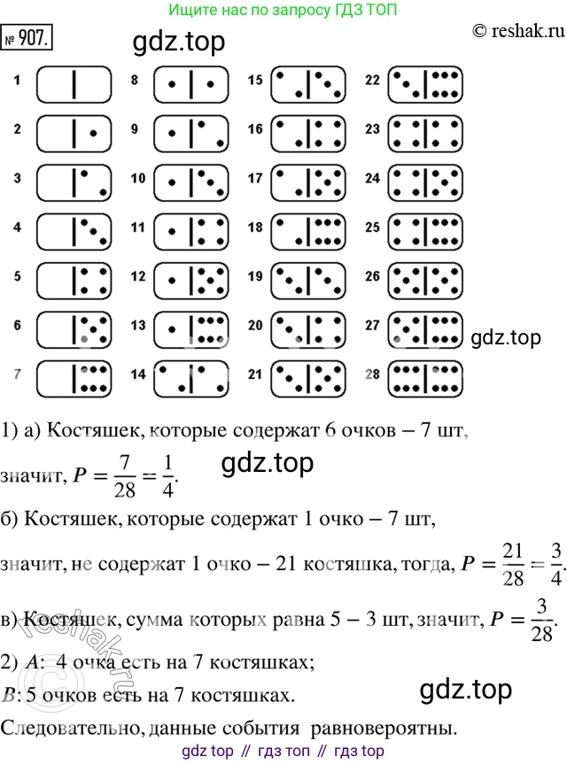 ГДЗ Алгебра, 8 класс Учебник, авторы: Дорофеев Георгий Владимирович, Суворова Светлана Борисовна, Бунимович Евгений Абрамович, Кузнецова Людмила Викторовна, Минаева Светлана Станиславовна, Рослова Лариса Олеговна, издательство Просвещение, Москва, 2019 - 2022, белого цвета, страница 303, номер 907, Решение 2