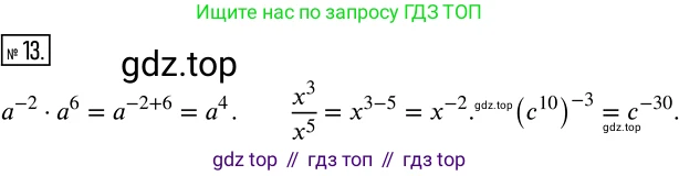 ГДЗ Алгебра, 8 класс Учебник, авторы: Дорофеев Георгий Владимирович, Суворова Светлана Борисовна, Бунимович Евгений Абрамович, Кузнецова Людмила Викторовна, Минаева Светлана Станиславовна, Рослова Лариса Олеговна, издательство Просвещение, Москва, 2019 - 2022, белого цвета, страница 62, номер 13, Решение 2