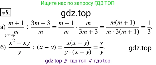 ГДЗ Алгебра, 8 класс Учебник, авторы: Дорофеев Георгий Владимирович, Суворова Светлана Борисовна, Бунимович Евгений Абрамович, Кузнецова Людмила Викторовна, Минаева Светлана Станиславовна, Рослова Лариса Олеговна, издательство Просвещение, Москва, 2019 - 2022, белого цвета, страница 61, номер 9, Решение 2