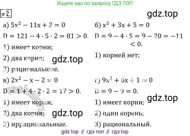 ГДЗ Алгебра, 8 класс Учебник, авторы: Дорофеев Георгий Владимирович, Суворова Светлана Борисовна, Бунимович Евгений Абрамович, Кузнецова Людмила Викторовна, Минаева Светлана Станиславовна, Рослова Лариса Олеговна, издательство Просвещение, Москва, 2019 - 2022, белого цвета, страница 165, номер 2, Решение 2