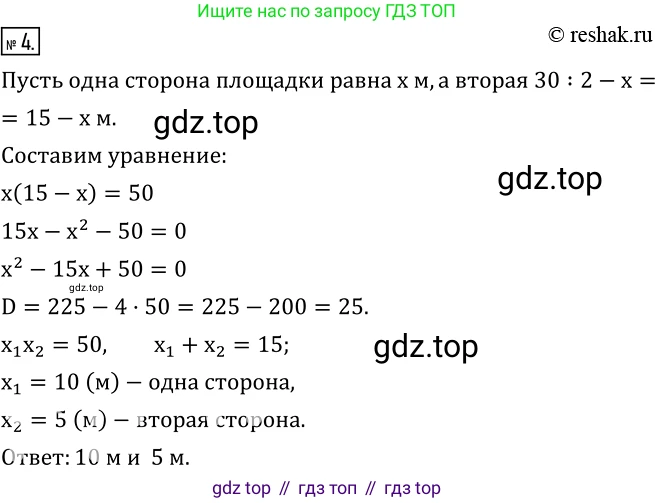 ГДЗ Алгебра, 8 класс Учебник, авторы: Дорофеев Георгий Владимирович, Суворова Светлана Борисовна, Бунимович Евгений Абрамович, Кузнецова Людмила Викторовна, Минаева Светлана Станиславовна, Рослова Лариса Олеговна, издательство Просвещение, Москва, 2019 - 2022, белого цвета, страница 165, номер 4, Решение 2