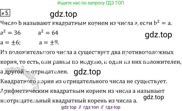 ГДЗ Алгебра, 8 класс Учебник, авторы: Дорофеев Георгий Владимирович, Суворова Светлана Борисовна, Бунимович Евгений Абрамович, Кузнецова Людмила Викторовна, Минаева Светлана Станиславовна, Рослова Лариса Олеговна, издательство Просвещение, Москва, 2019 - 2022, белого цвета, страница 115, номер 5, Решение 2